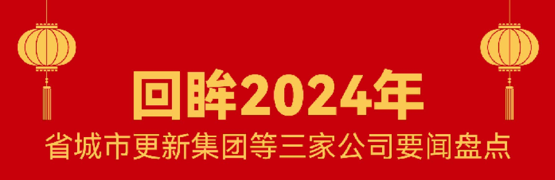 回顧 · 2024 | 我們的這一年！
