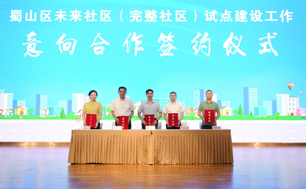 省健康養(yǎng)老公司參與蜀山區(qū)未來(lái)社區(qū)（完整社區(qū)）試點(diǎn)建設(shè)工作