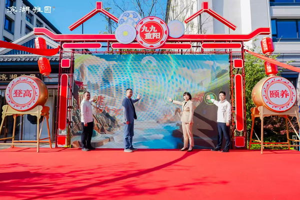 合肥濱湖雅園成功舉辦首屆重陽登高頤養(yǎng)節(jié)——繪就皖韻康養(yǎng)新圖景，踐行國企使命擔(dān)當(dāng)