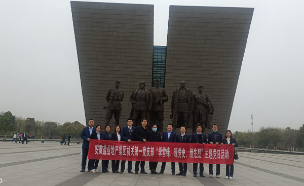 機關第一黨支部開展“學雷鋒、觀黨史、緬先烈”主題黨日活動