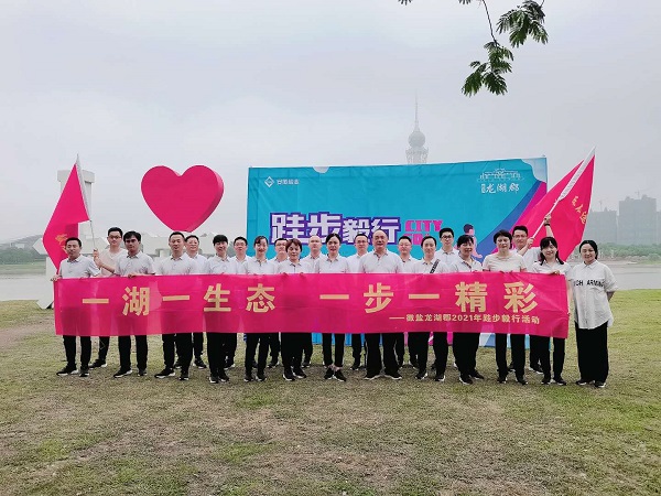 徽鹽地產(chǎn)集團六安項目開展毅行活動