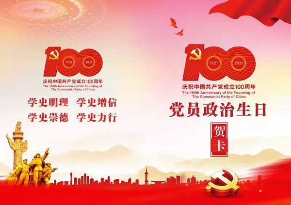 徽鹽地產(chǎn)集團(tuán)機(jī)關(guān)第一黨支部開展“過政治生日，迎建黨百年”主題黨日活動(dòng)