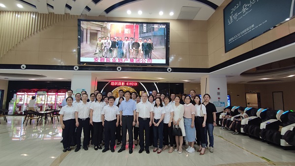 徽鹽地產(chǎn)集團(tuán)機(jī)關(guān)第一、第二黨支部集中觀看黨史題材電影《1921》