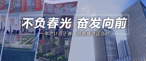 不負春光，奮發(fā)向前！